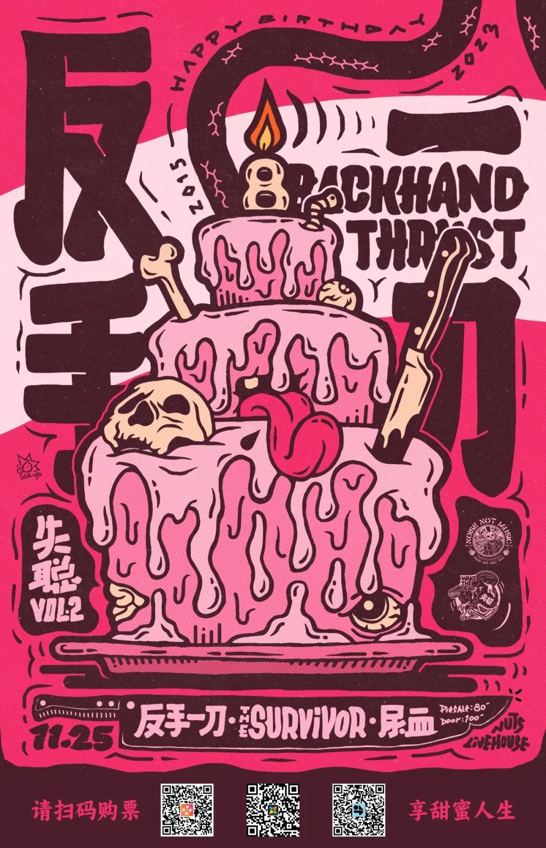 今晚！反手一刀八周年&失聪vol.2，共创丧心病狂夜！｜坚果NUTS-重庆坚果LIVE HOUSE