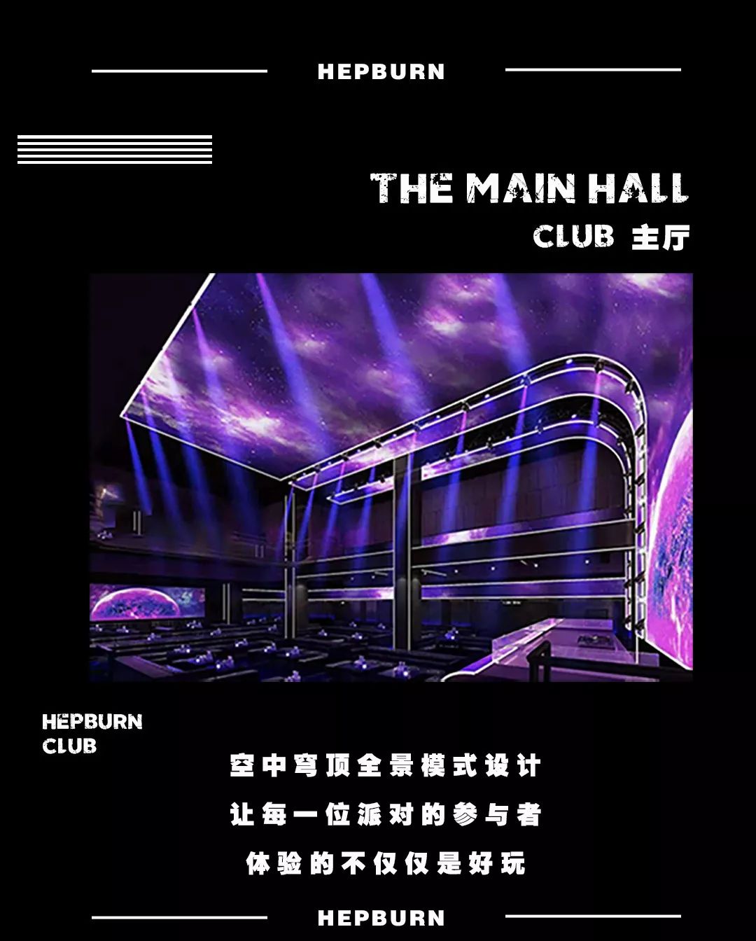 CLUB·HEPBURN寿光 | 你想象中的她不止大一点-寿光赫本酒吧/HEPBURN CLUB