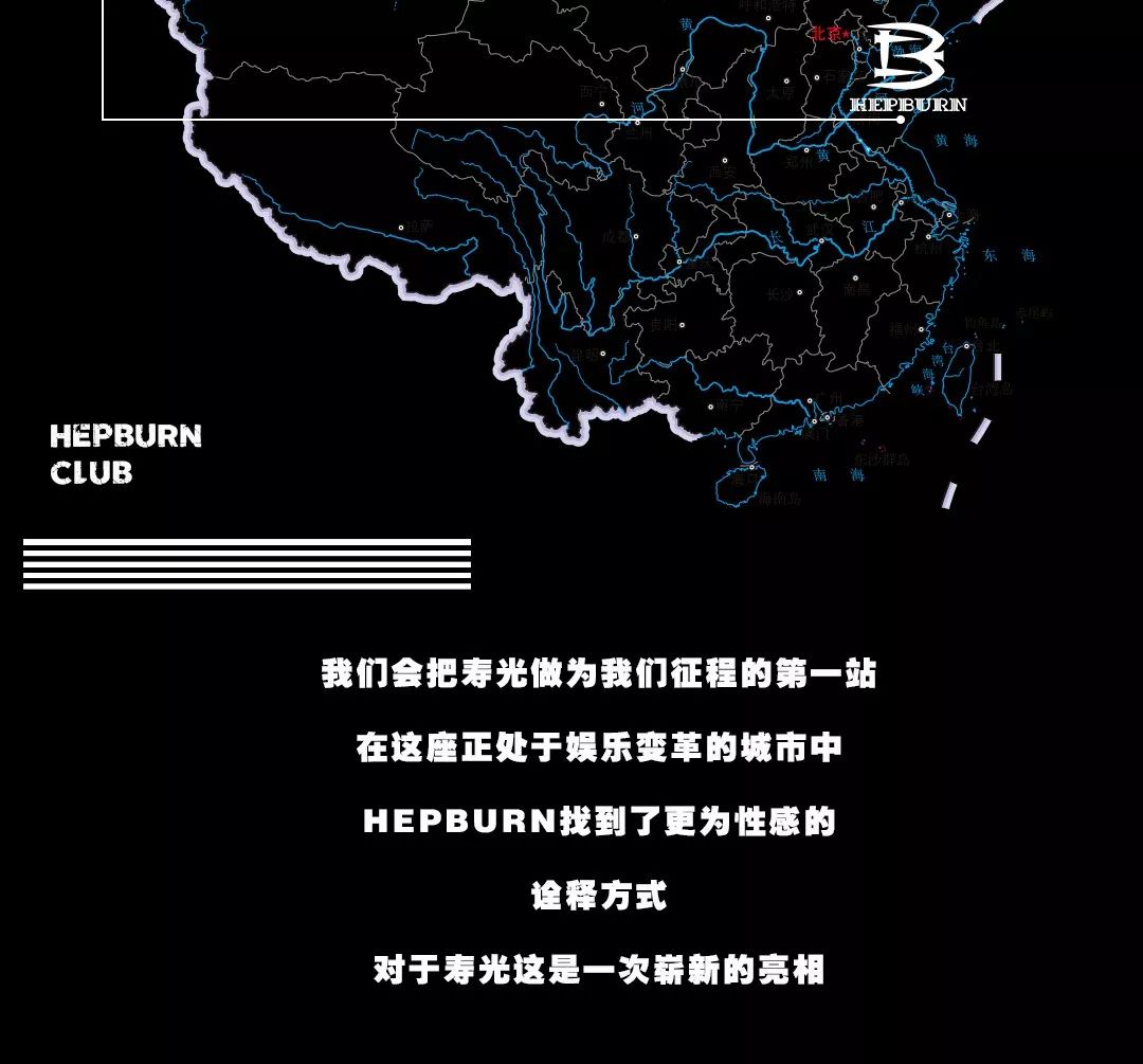 CLUB·HEPBURN寿光 | 你想象中的她不止大一点-寿光赫本酒吧/HEPBURN CLUB