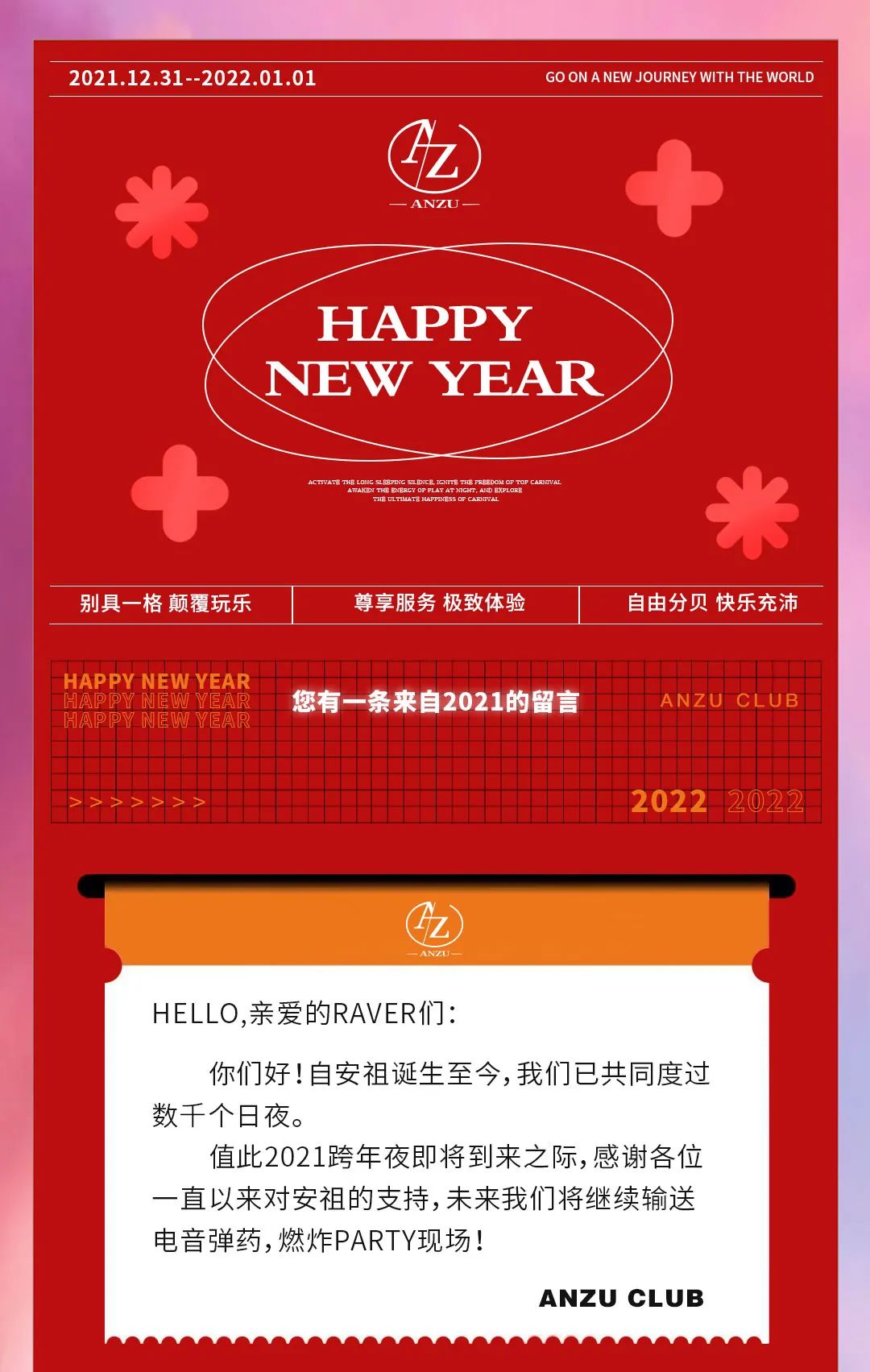 我想和你一起在𝗔𝗡𝗭𝗨说2022年的第一句我爱你！-潍坊慕本酒吧/MOOBOO RAVE SPACE