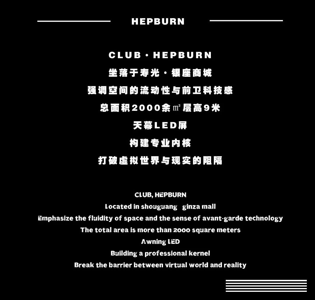 CLUB·HEPBURN寿光 | 你想象中的她不止大一点-寿光赫本酒吧/HEPBURN CLUB