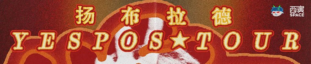 「衡山路」· 小海2023乐队巡演｜坚果NUTS-重庆坚果LIVE HOUSE