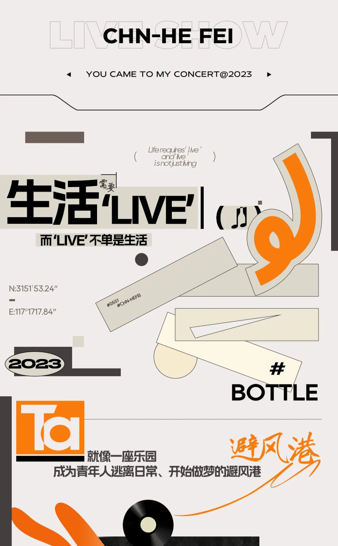 空瓶子|不止LIVE，不止SHOW-合肥空瓶子LIVE SHOW