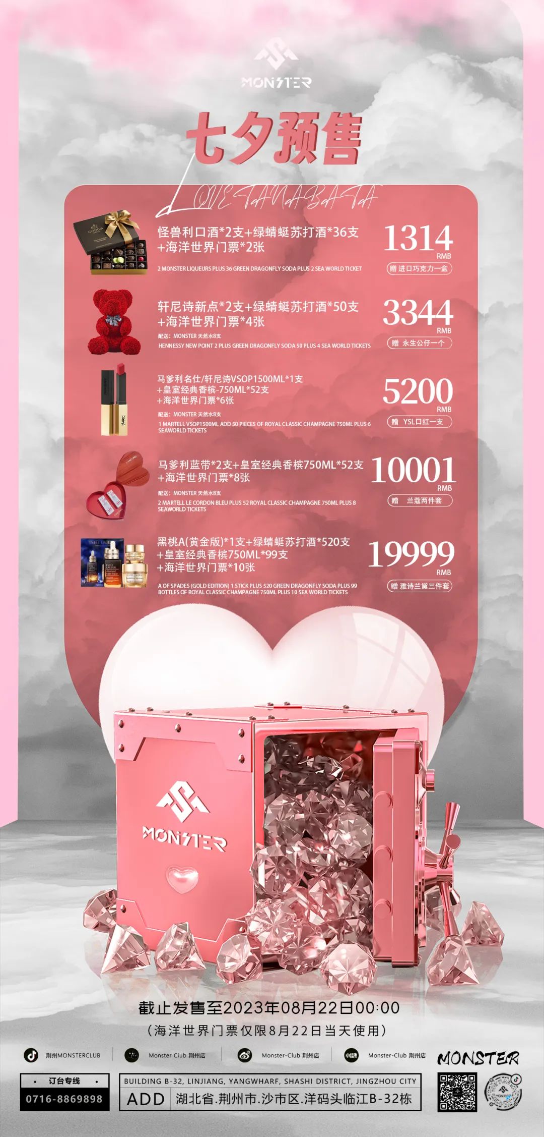 Monster Club ∣七夕热舞湿身派对即将到来,坐标海洋世界与你不见不散-荆州怪兽酒吧/Monster Club