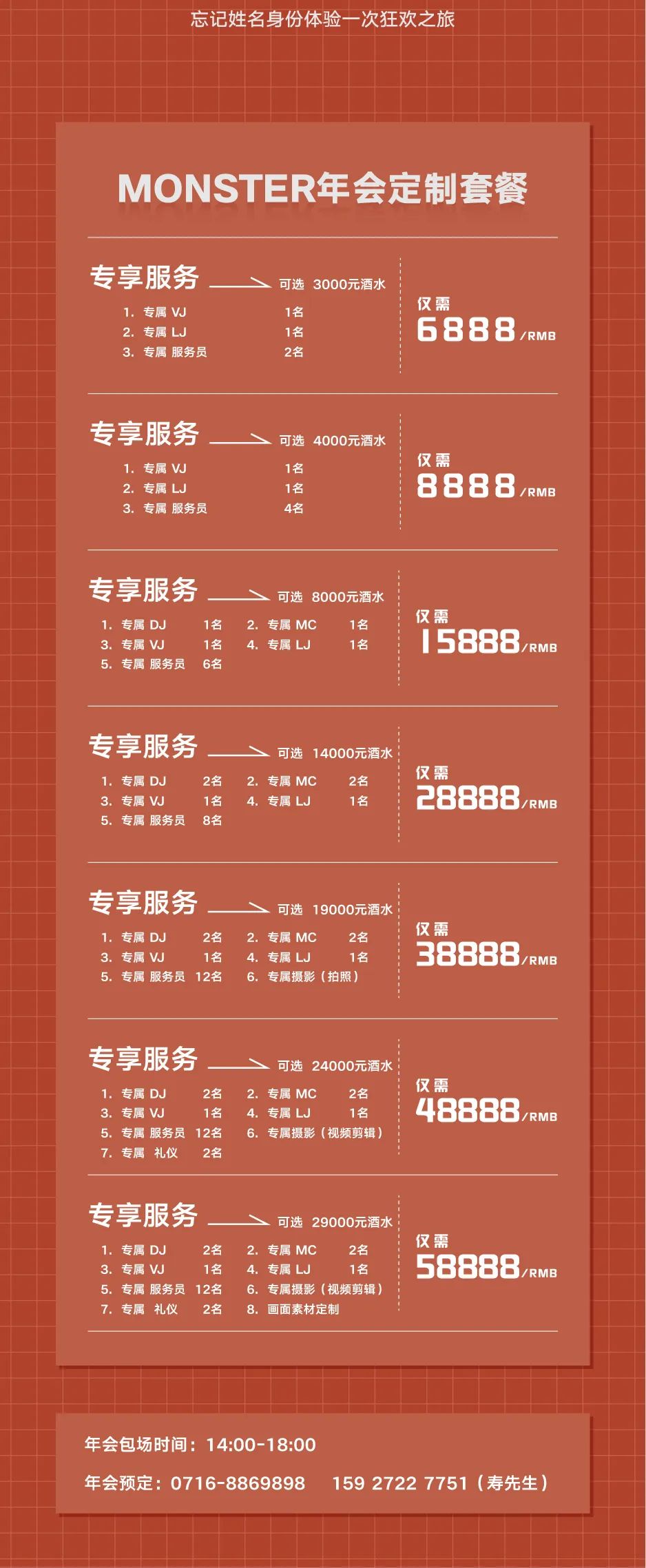Monster Club 年会包场丨用心服务 创造品牌-荆州怪兽酒吧/Monster Club