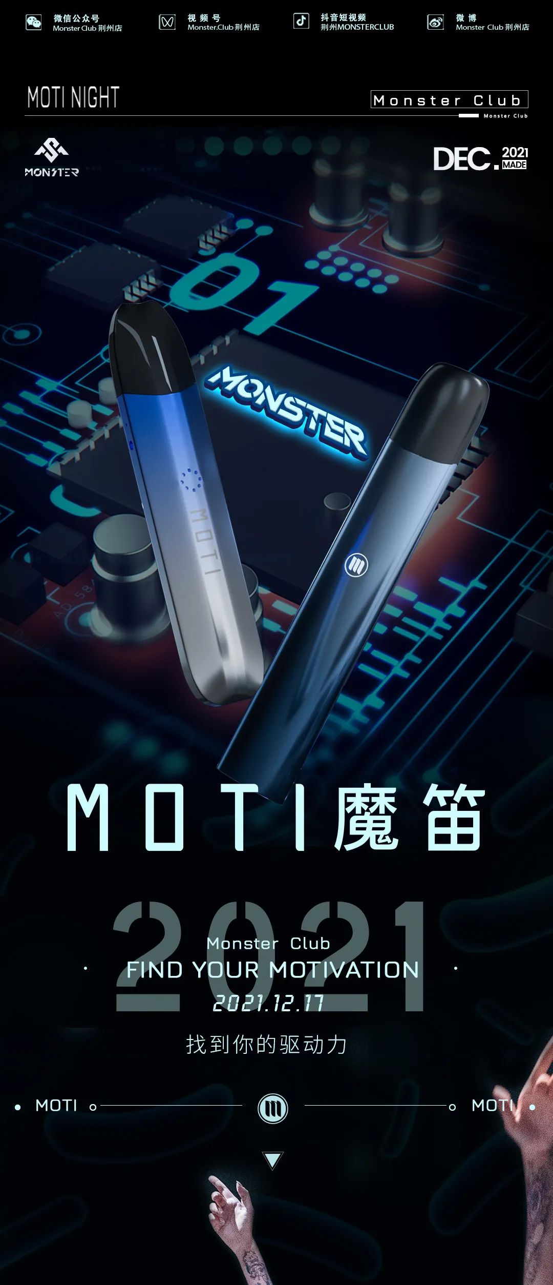 Monster Club ∣12.17 MOTI找到你的驱动力-荆州怪兽酒吧/Monster Club