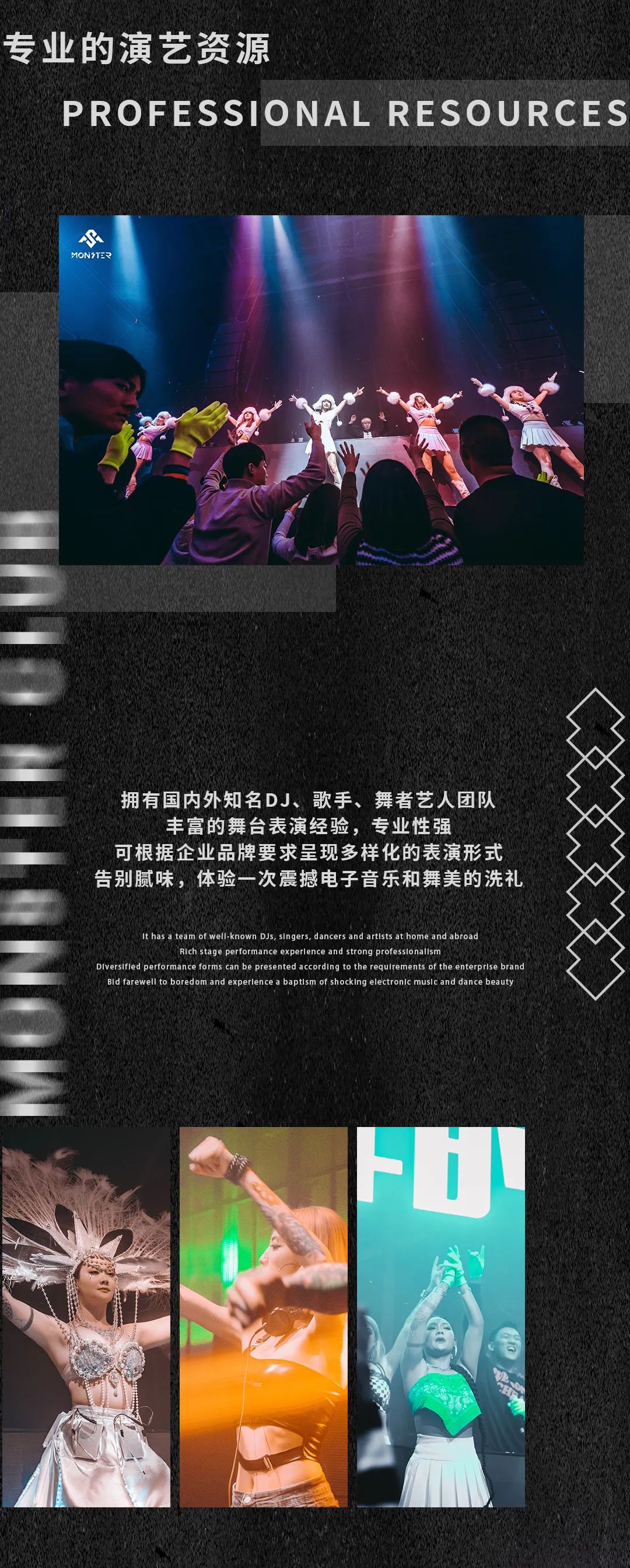 Monster Club 年会包场∣潮品牌 ◎ 超融合-荆州怪兽酒吧/Monster Club
