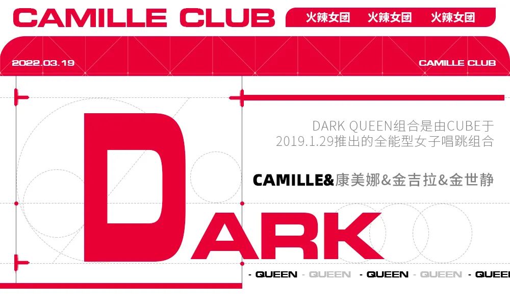 03.19 做你的猫丨Dark Queen韩国火辣女团，探索快乐的真谛！-佛山卡蜜儿酒吧/CAMILLE CLUB
