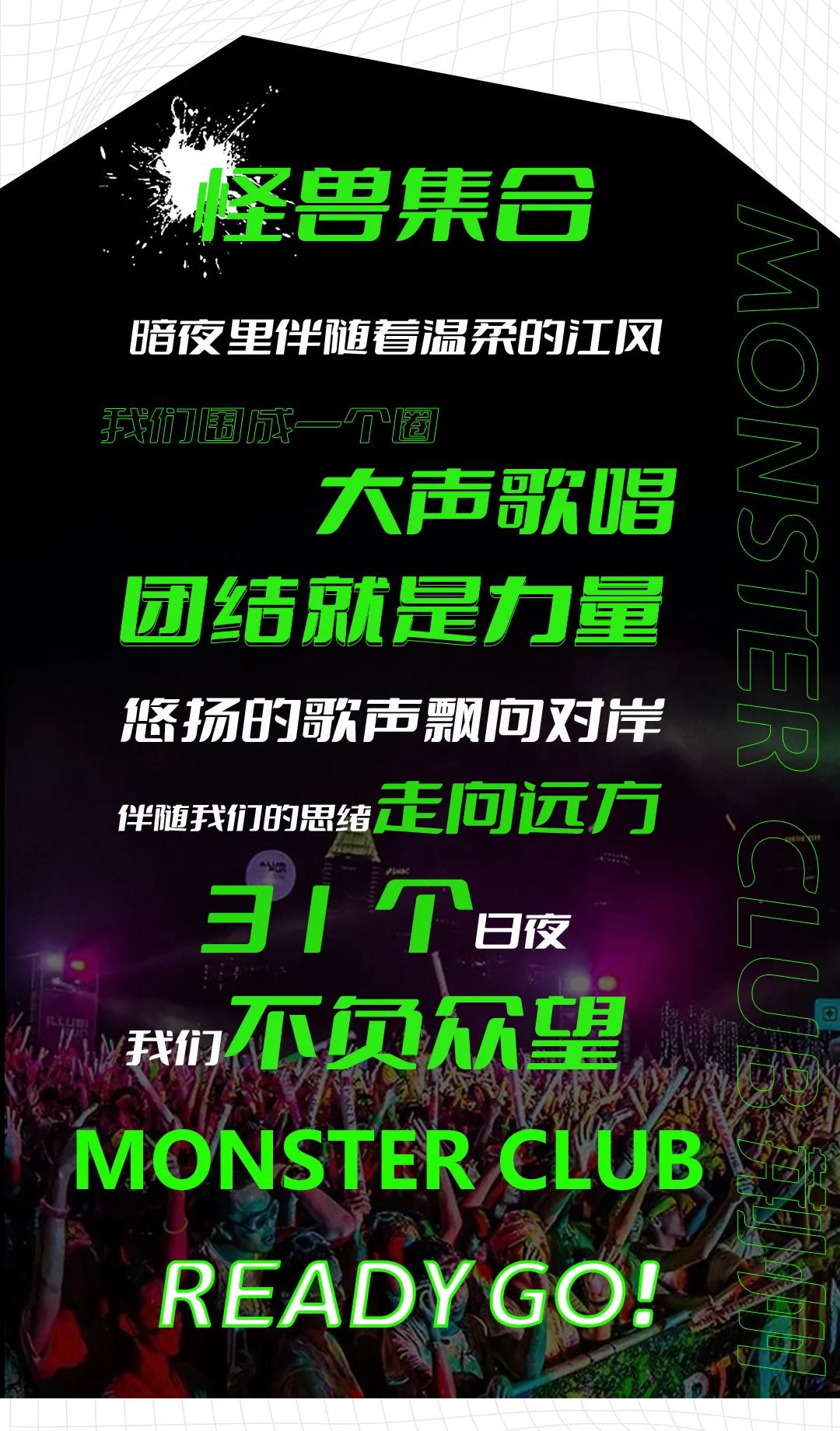 Monster Club∣怪兽集合精英培训计划-不一样的我就此诞生-荆州怪兽酒吧/Monster Club