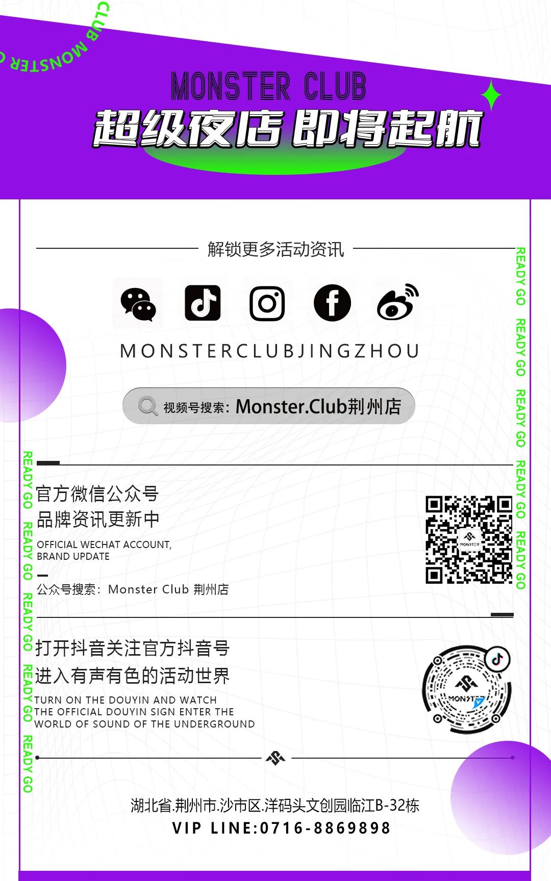 Monster Club∣怪兽集合精英培训计划-不一样的我就此诞生-荆州怪兽酒吧/Monster Club