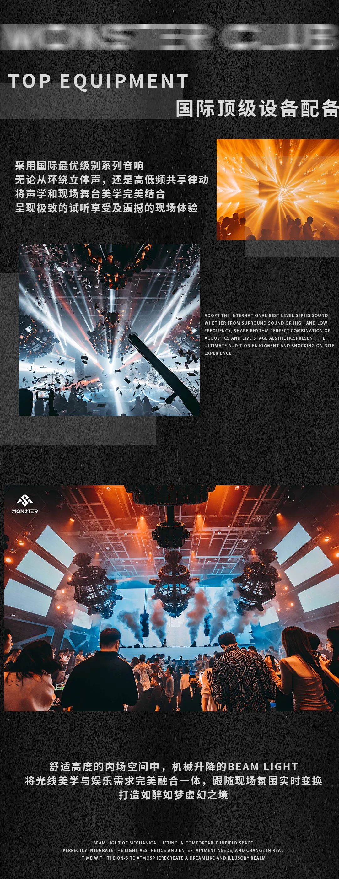 Monster Club 年会包场∣潮品牌 ◎ 超融合-荆州怪兽酒吧/Monster Club