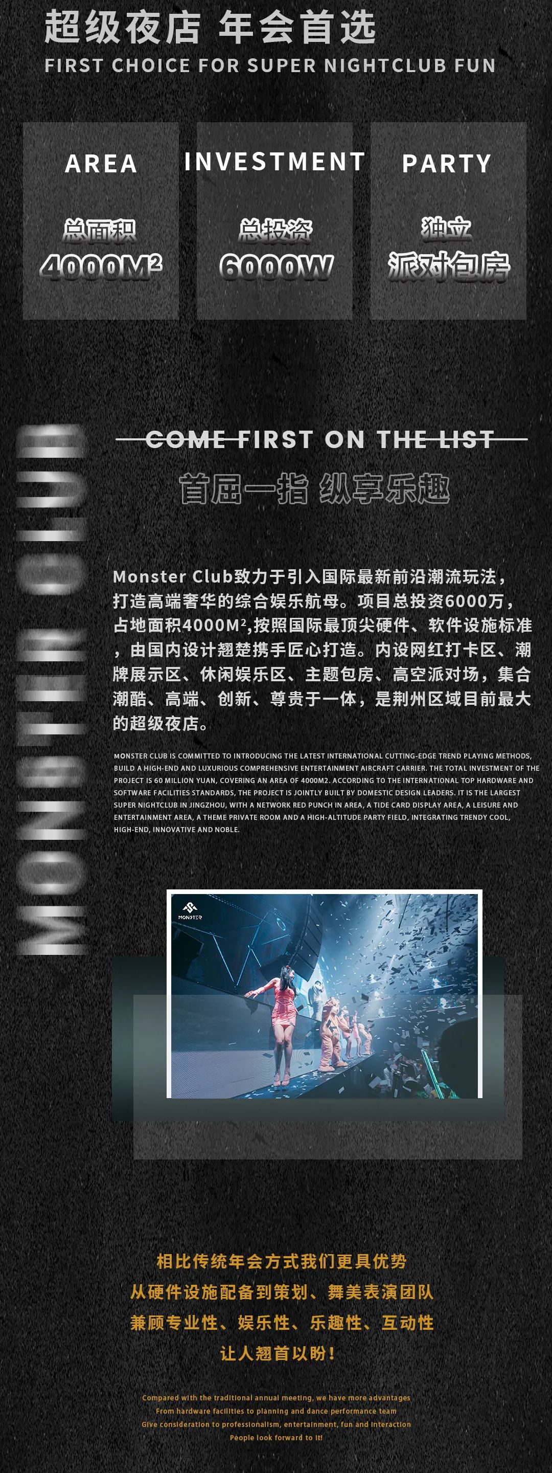 Monster Club 年会包场∣潮品牌 ◎ 超融合-荆州怪兽酒吧/Monster Club