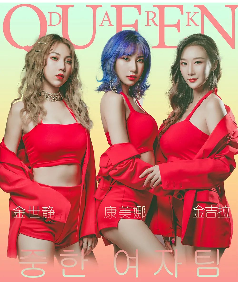 03.19 做你的猫丨Dark Queen韩国火辣女团，探索快乐的真谛！-佛山卡蜜儿酒吧/CAMILLE CLUB