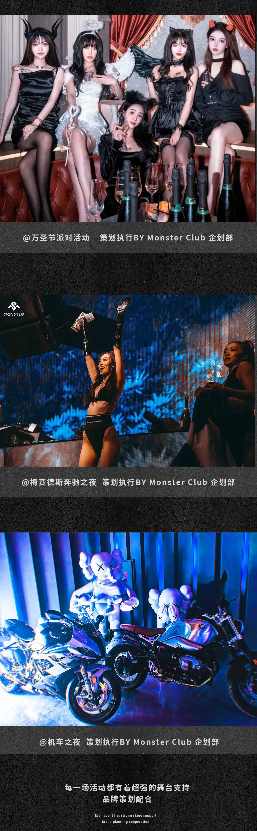 Monster Club 年会包场∣潮品牌 ◎ 超融合-荆州怪兽酒吧/Monster Club