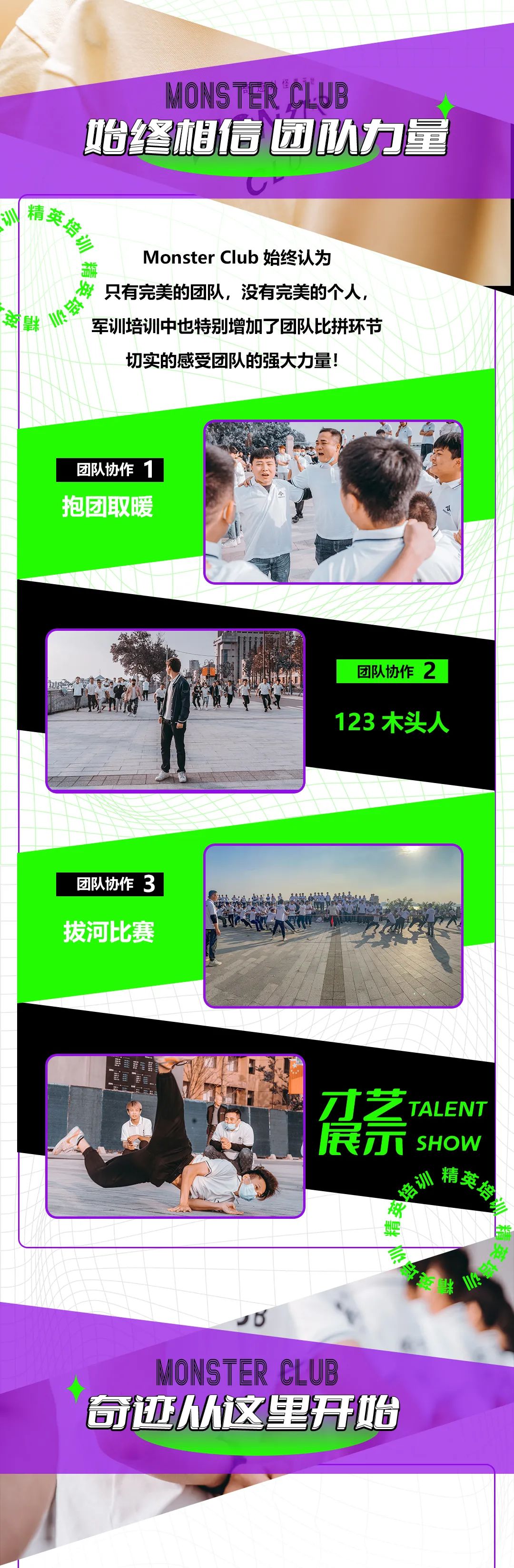 Monster Club∣怪兽集合精英培训计划-不一样的我就此诞生-荆州怪兽酒吧/Monster Club