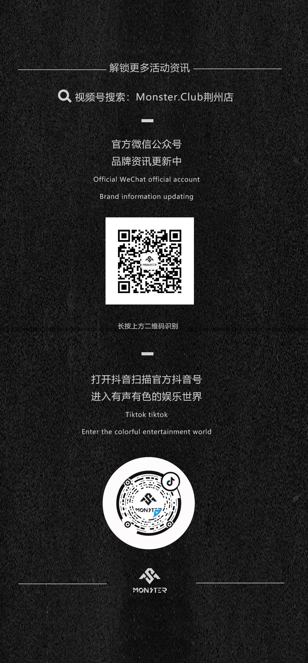 Monster Club 年会包场∣潮品牌 ◎ 超融合-荆州怪兽酒吧/Monster Club