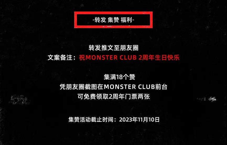 Monster Club | 2周年全明星阵容——AY楊佬叁&国风Dom.T&性感女神DJ-RUBY-荆州怪兽酒吧/Monster Club