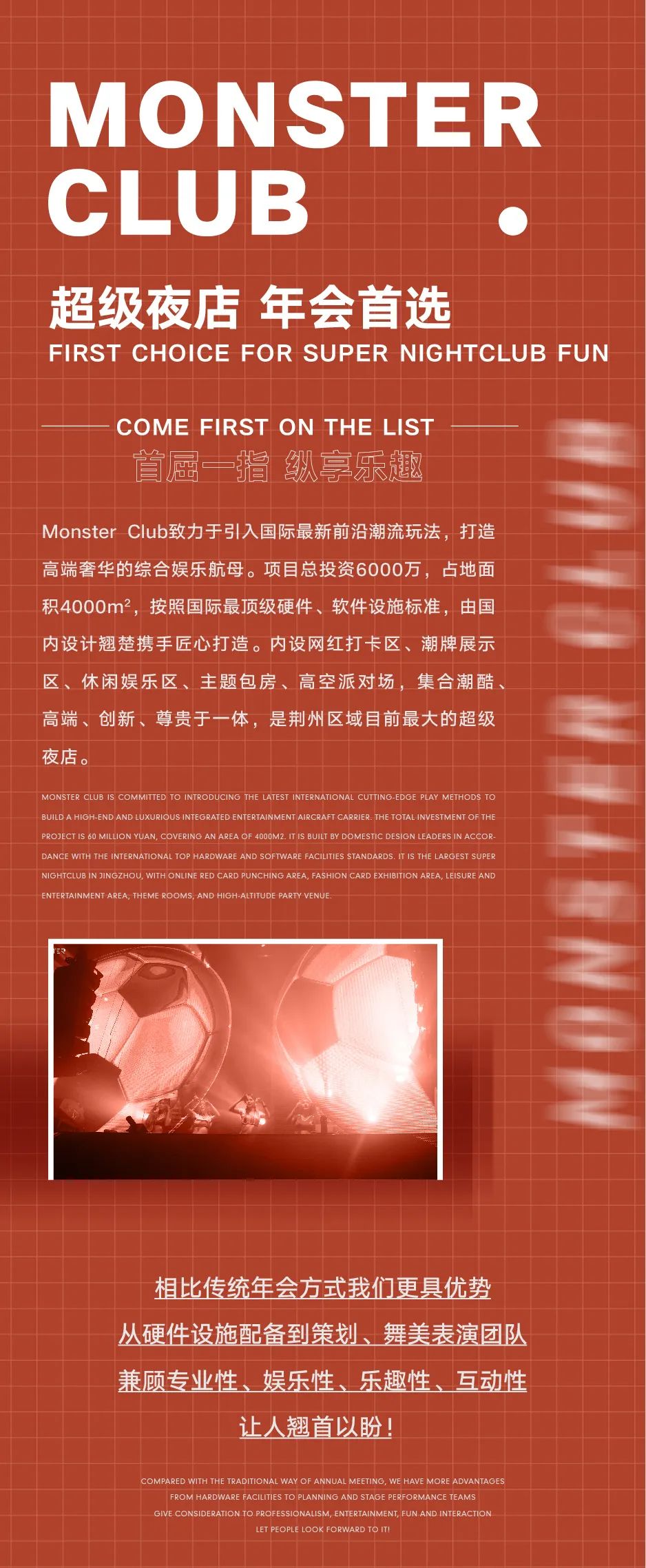 Monster Club 年会包场丨用心服务 创造品牌-荆州怪兽酒吧/Monster Club