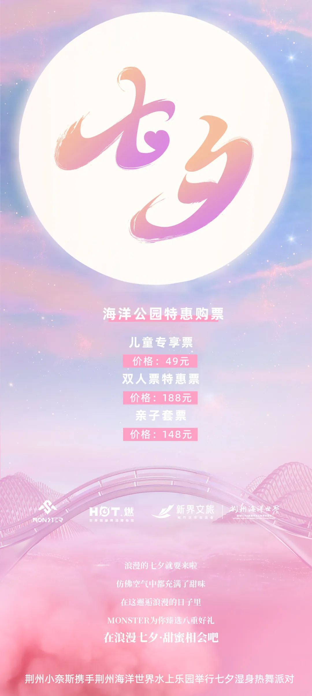 Monster Club ∣七夕热舞湿身派对即将到来,坐标海洋世界与你不见不散-荆州怪兽酒吧/Monster Club