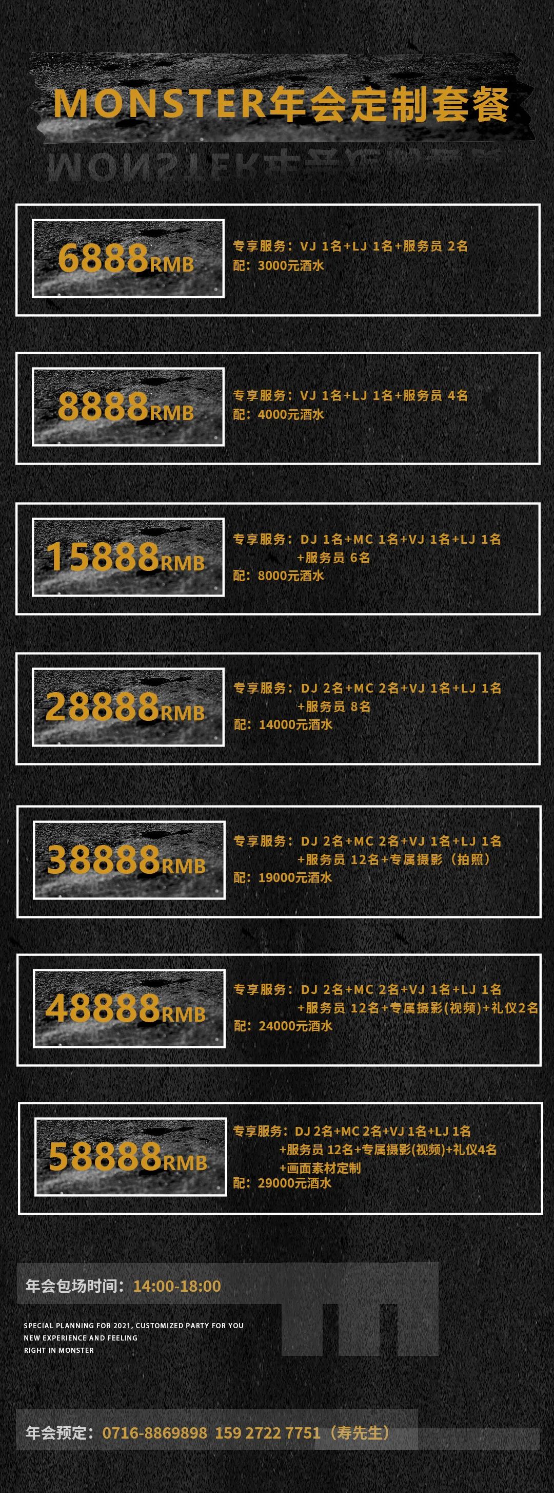 Monster Club 年会包场∣潮品牌 ◎ 超融合-荆州怪兽酒吧/Monster Club