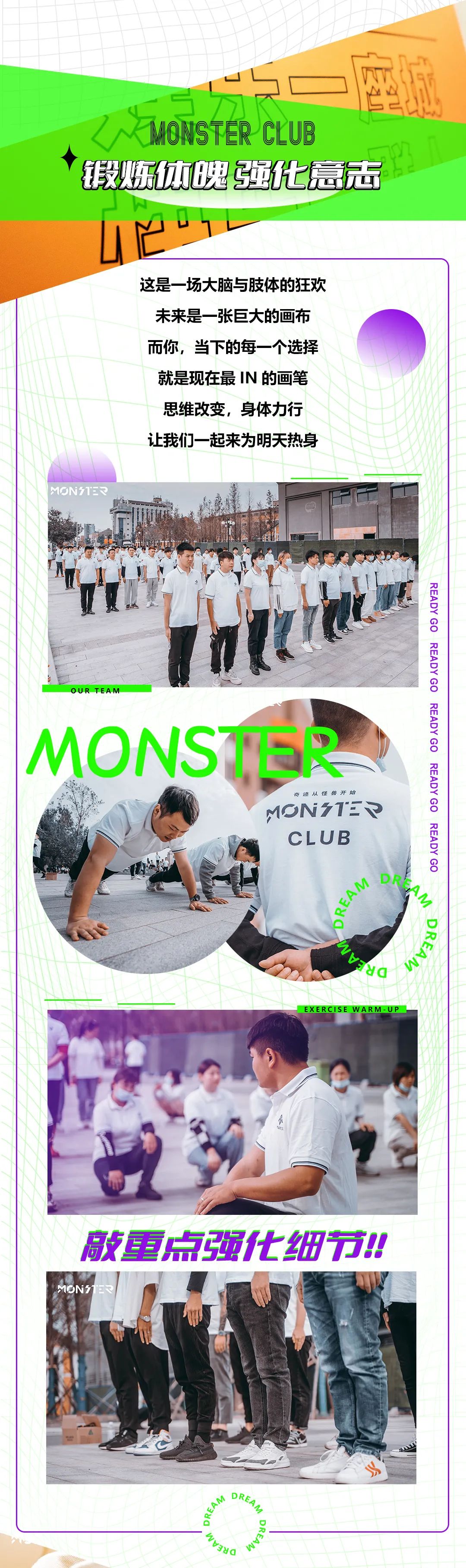 Monster Club∣怪兽集合精英培训计划-不一样的我就此诞生-荆州怪兽酒吧/Monster Club