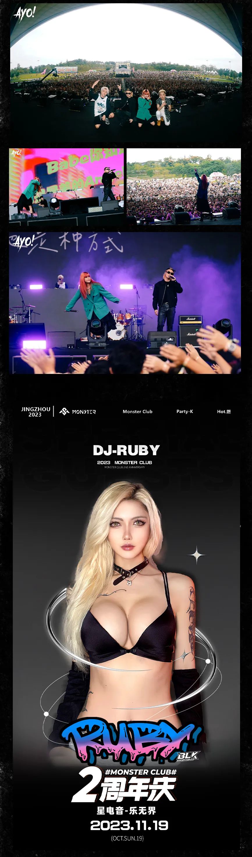 Monster Club | 2周年全明星阵容——AY楊佬叁&国风Dom.T&性感女神DJ-RUBY-荆州怪兽酒吧/Monster Club