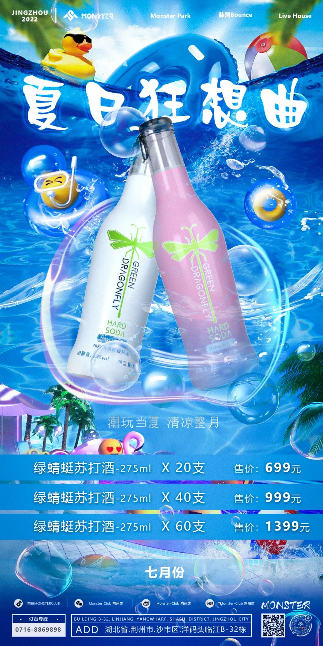 Monster Club泡沫泳池趴体，不容错过的仲夏夜狂欢！-荆州怪兽酒吧/Monster Club