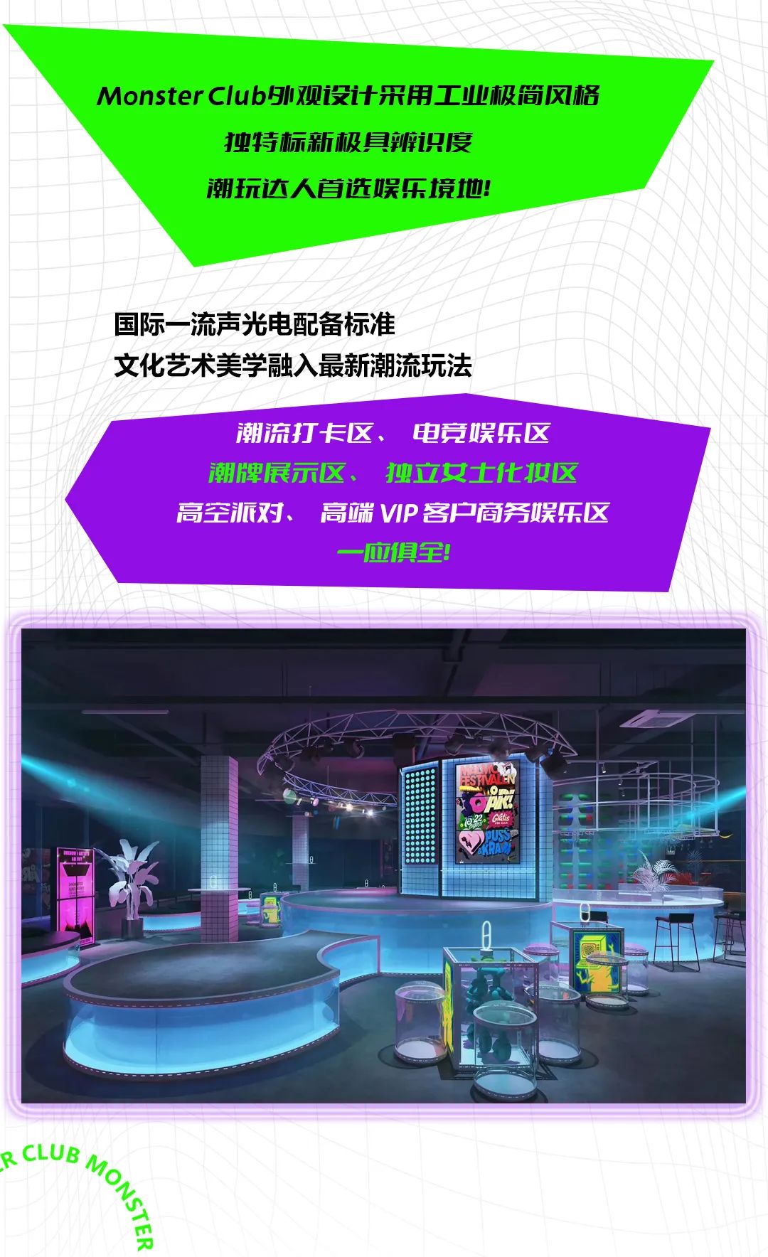 Monster Club∣怪兽集合精英培训计划-不一样的我就此诞生-荆州怪兽酒吧/Monster Club