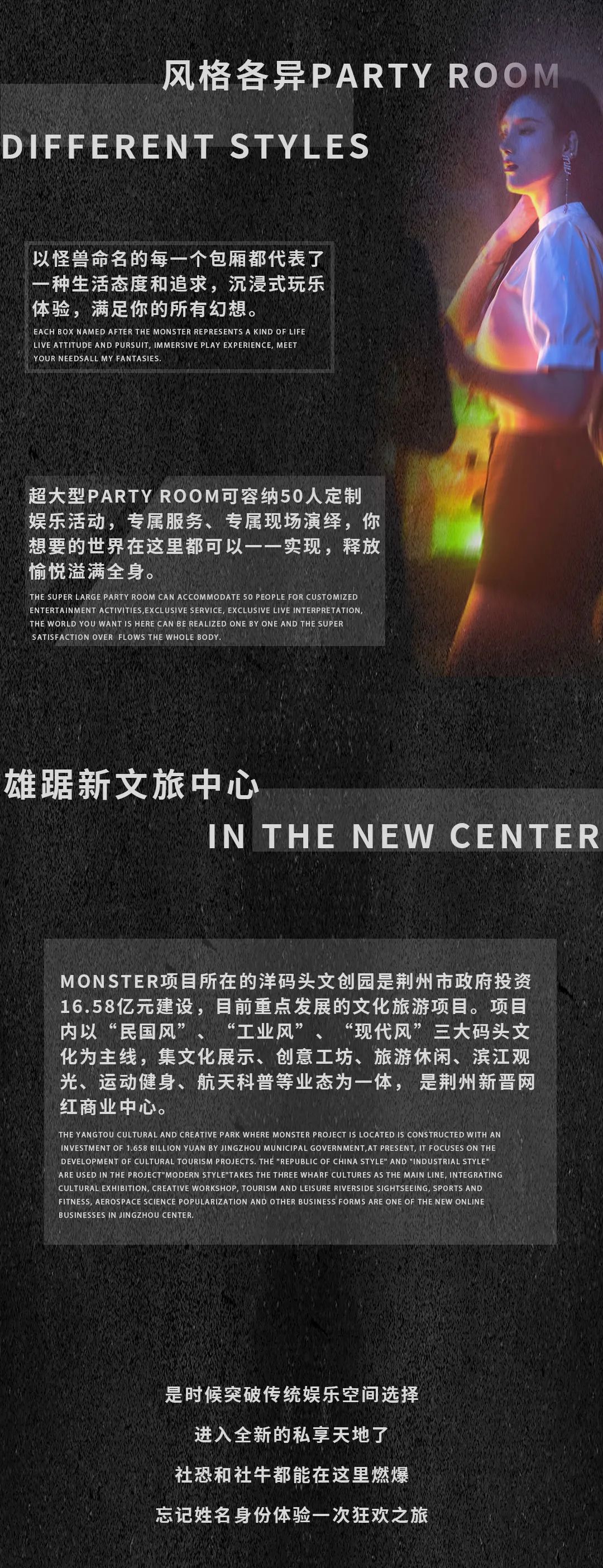 Monster Club 年会包场∣潮品牌 ◎ 超融合-荆州怪兽酒吧/Monster Club
