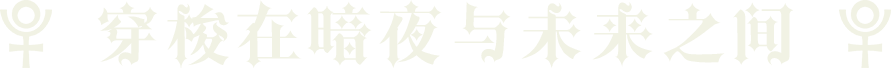 12.6 | 比利时Techno音乐人EVER-L中国巡演 上海站-上海Play Ground酒吧