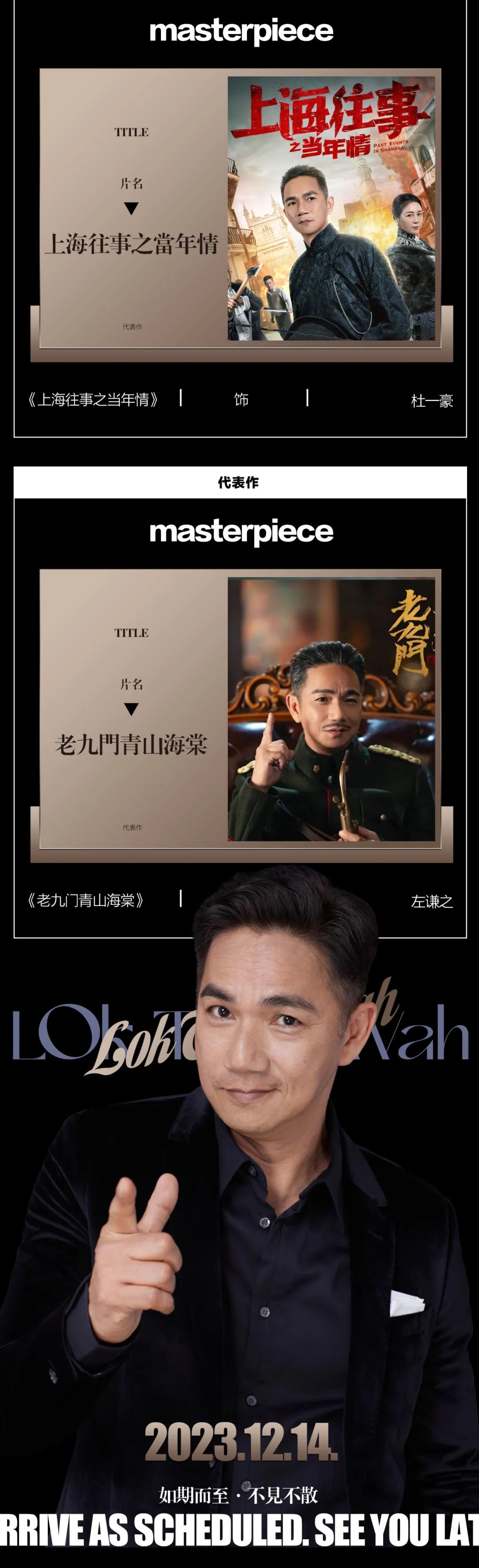 IWX Club||2023.12.14#香港著名影视演员·骆达华·影迷见面会#-无锡爱无锡酒吧/IWX CLUB