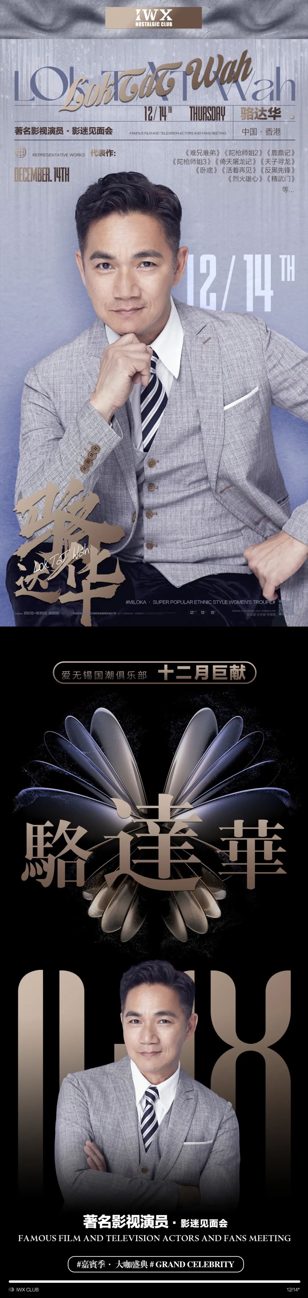 IWX Club||2023.12.14#香港著名影视演员·骆达华·影迷见面会#-无锡爱无锡酒吧/IWX CLUB