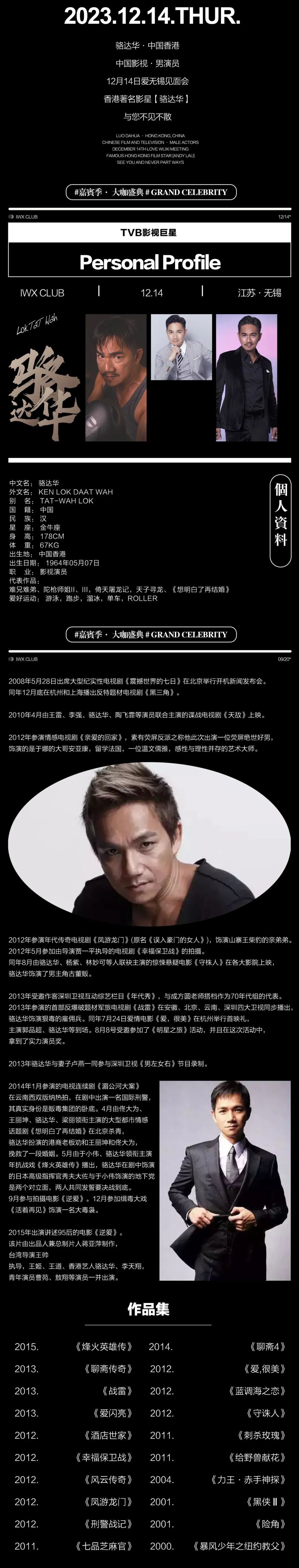 IWX Club||2023.12.14#香港著名影视演员·骆达华·影迷见面会#-无锡爱无锡酒吧/IWX CLUB