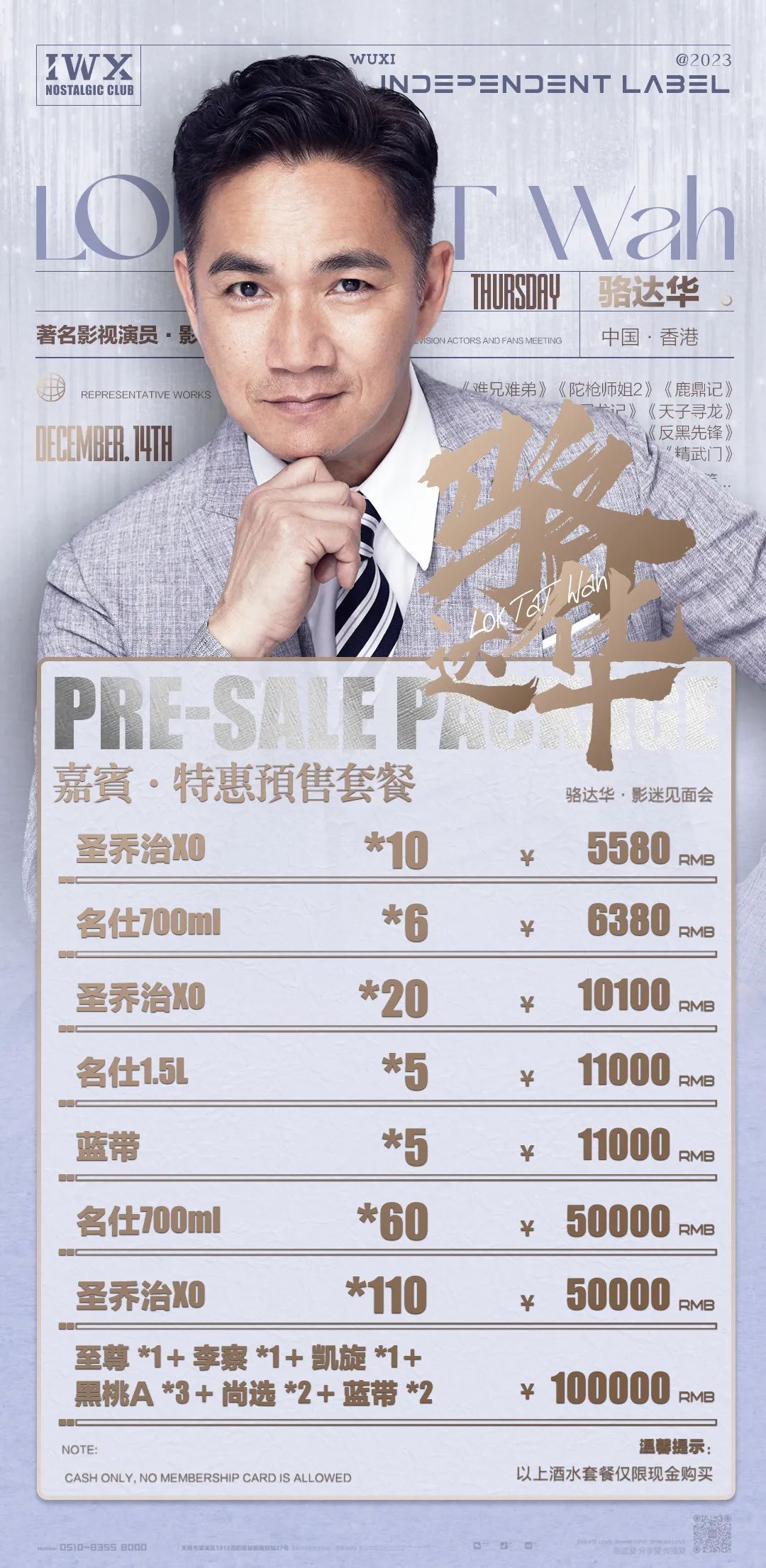 IWX Club||2023.12.14#香港著名影视演员·骆达华·影迷见面会#-无锡爱无锡酒吧/IWX CLUB