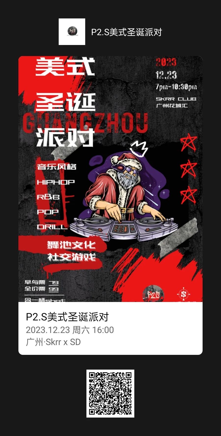几个留学生在广州搞了个美式圣诞party?-广州Skrr酒吧/Skrr club
