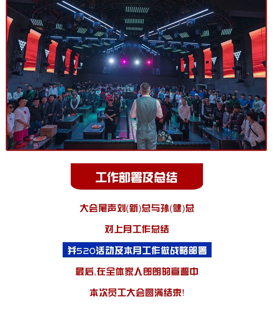 网络无极限 创新无止境丨太仓SYNDROME&MONE五月员工大会圆满召开！-太仓星德罗酒吧/SYNDROME CLUB