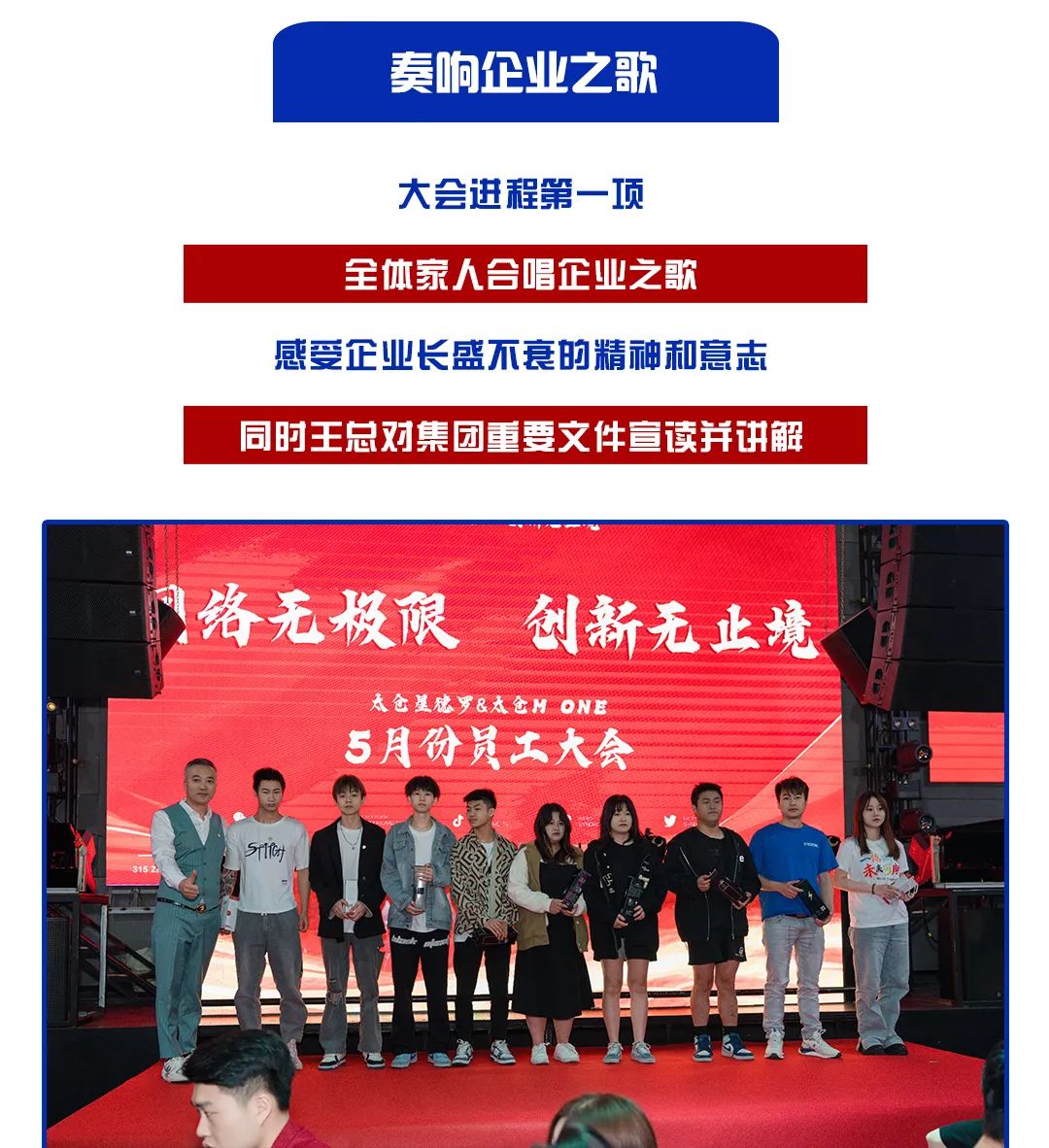 网络无极限 创新无止境丨太仓SYNDROME&MONE五月员工大会圆满召开！-太仓星德罗酒吧/SYNDROME CLUB