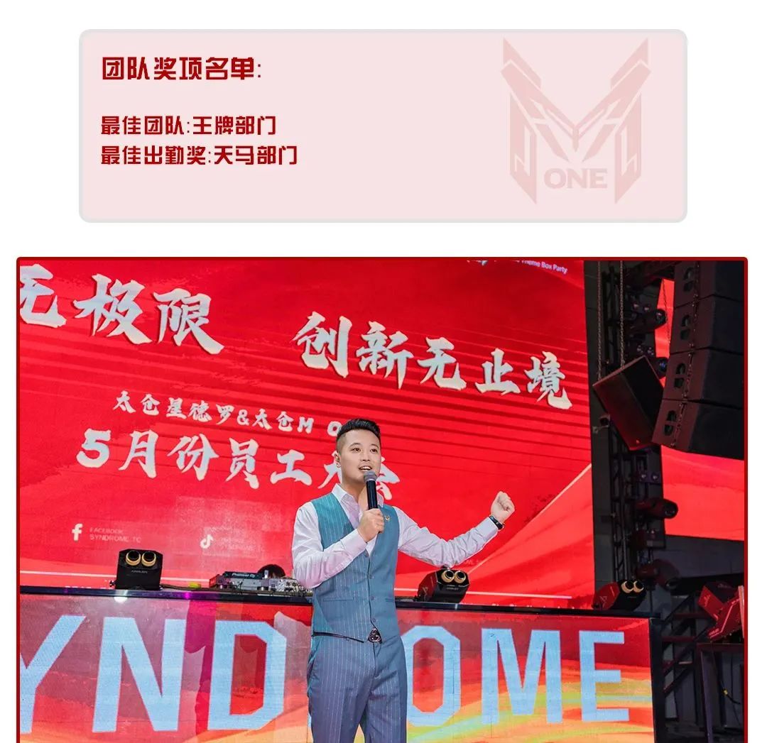 网络无极限 创新无止境丨太仓SYNDROME&MONE五月员工大会圆满召开！-太仓星德罗酒吧/SYNDROME CLUB