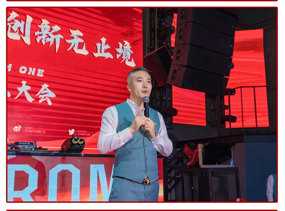 网络无极限 创新无止境丨太仓SYNDROME&MONE五月员工大会圆满召开！-太仓星德罗酒吧/SYNDROME CLUB