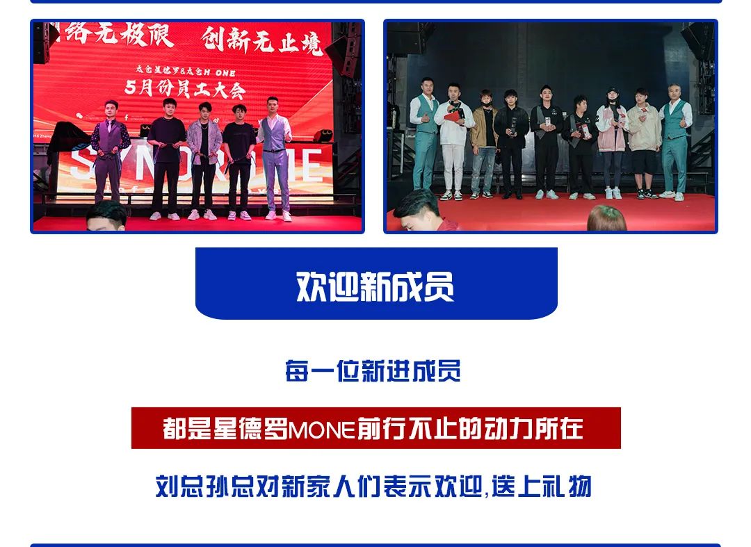 网络无极限 创新无止境丨太仓SYNDROME&MONE五月员工大会圆满召开！-太仓星德罗酒吧/SYNDROME CLUB