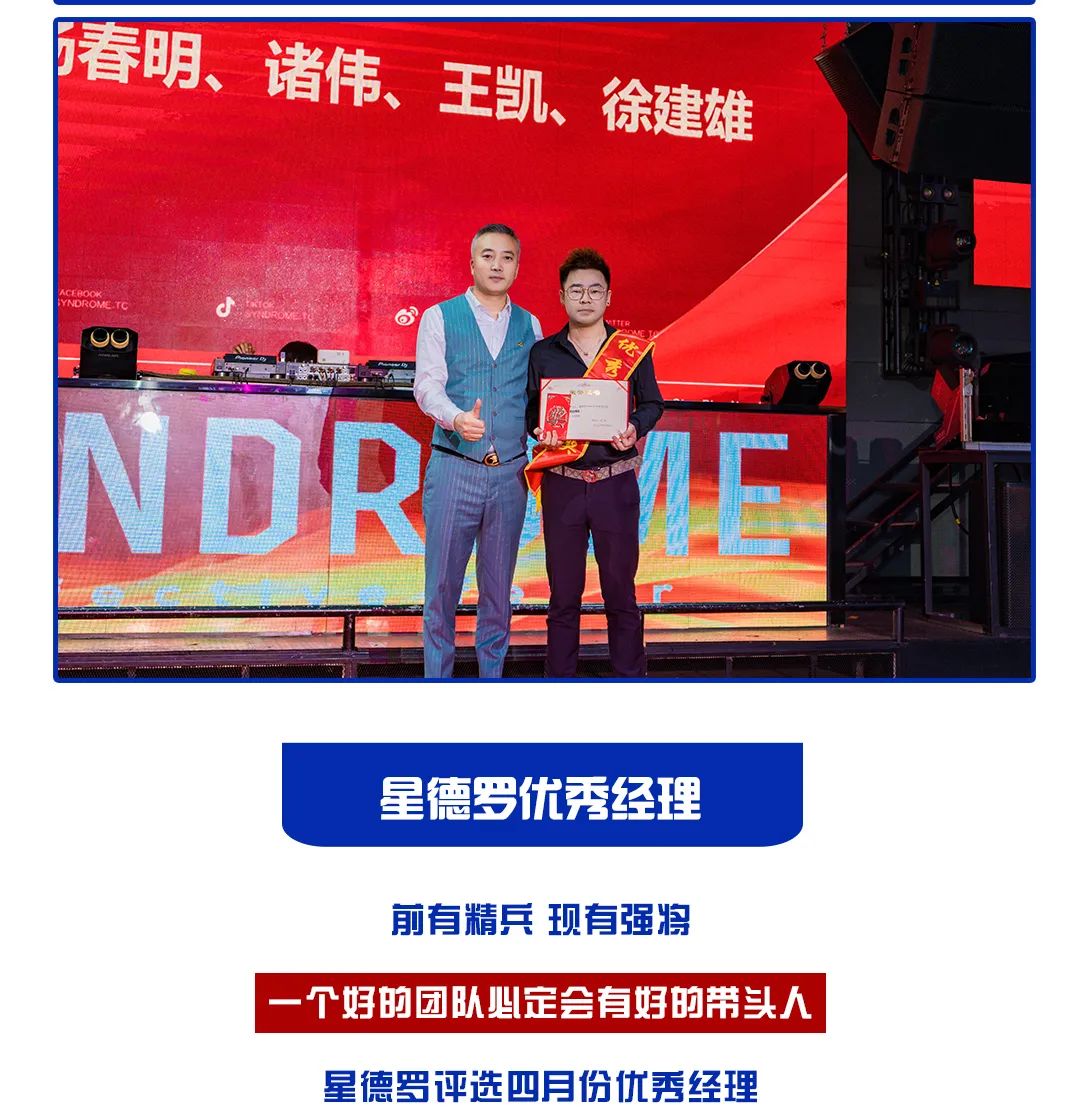 网络无极限 创新无止境丨太仓SYNDROME&MONE五月员工大会圆满召开！-太仓星德罗酒吧/SYNDROME CLUB