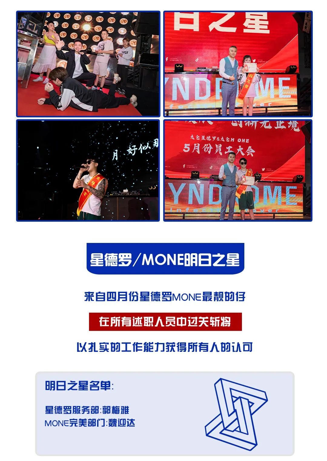 网络无极限 创新无止境丨太仓SYNDROME&MONE五月员工大会圆满召开！-太仓星德罗酒吧/SYNDROME CLUB