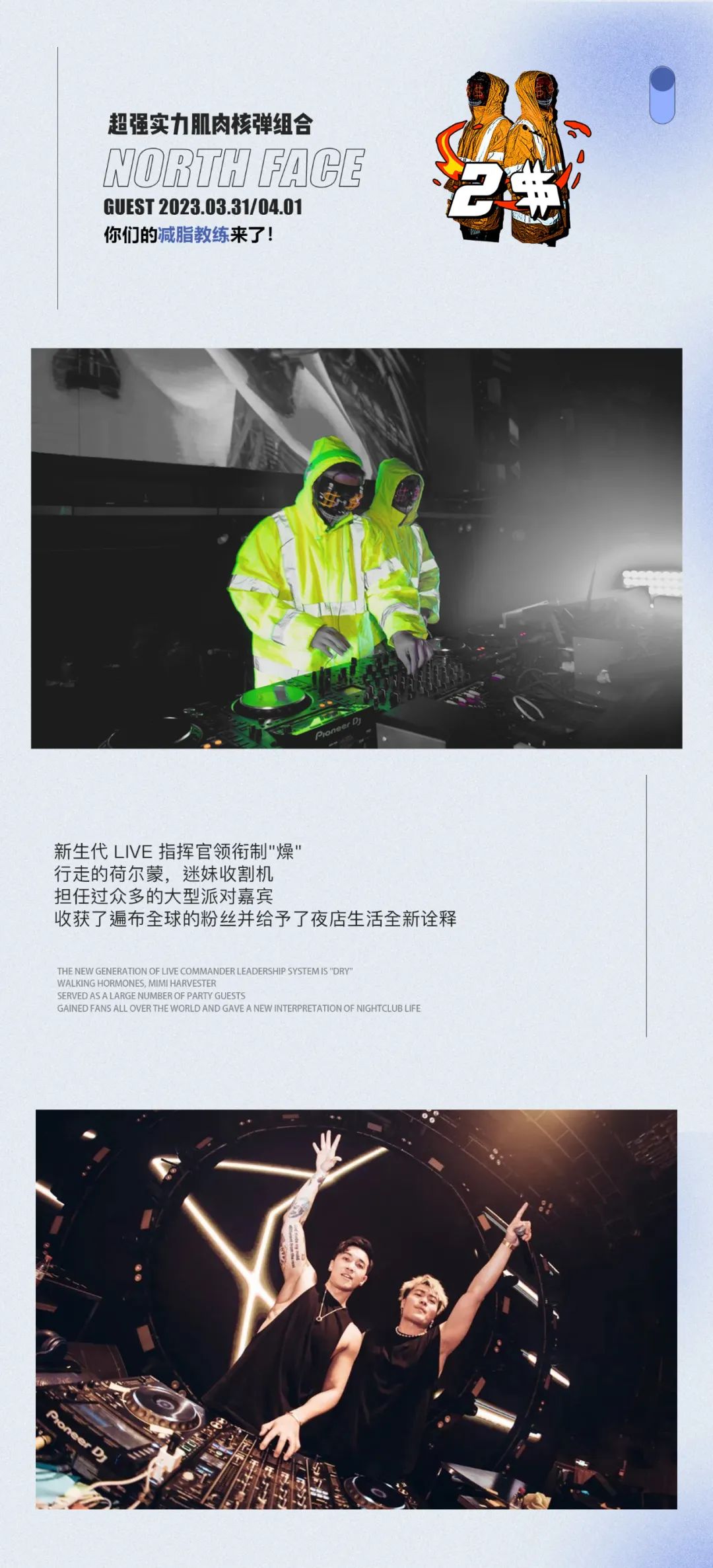 3.31-4.01 | 肌肉核弹，释放无限躁动能量-伊宁NF酒吧/NF派对空间酒吧