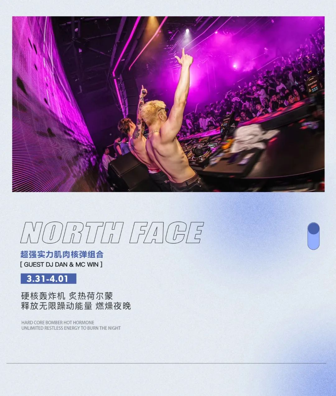 3.31-4.01 | 肌肉核弹，释放无限躁动能量-伊宁NF酒吧/NF派对空间酒吧