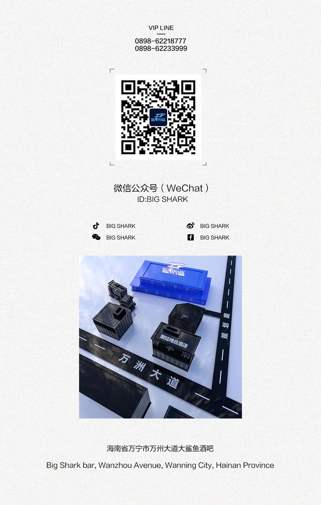 BIG SHARK｜6.27/28 全明星肌肉组合【POWER】空降万宁，激情六月，让您高潮迭起！-万宁大鲨鱼酒吧/BIG SHARK