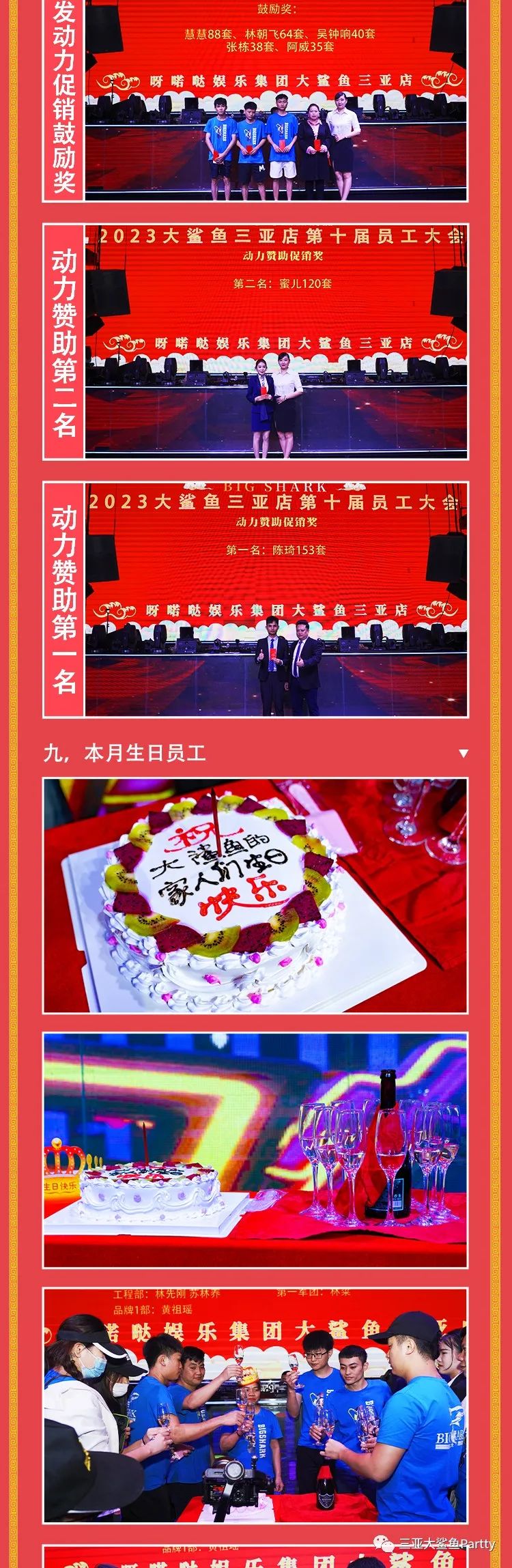 呀喏哒娱乐集团大鲨鱼三亚店2023年11月15日员工大会-三亚大鲨鱼酒吧/BIG SHARK