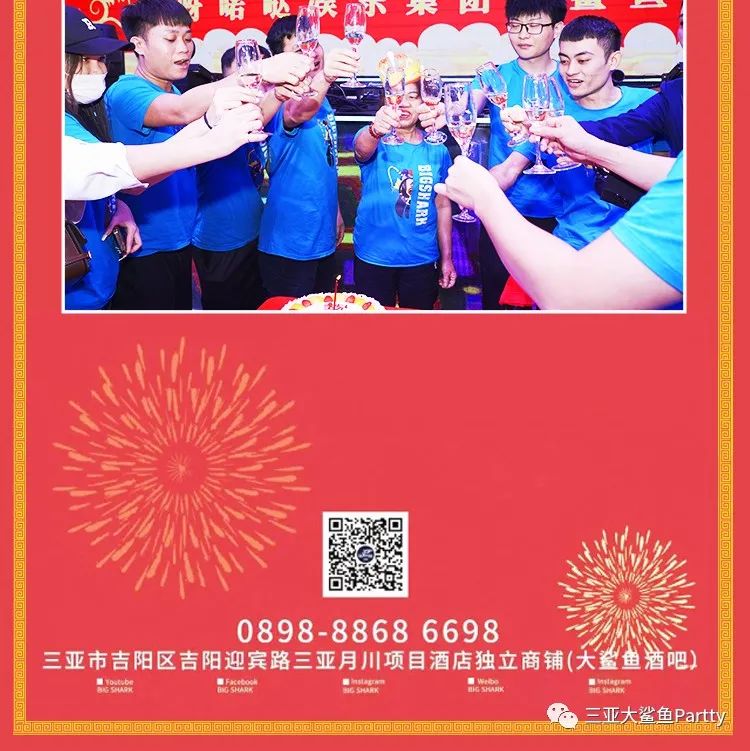 呀喏哒娱乐集团大鲨鱼三亚店2023年11月15日员工大会-三亚大鲨鱼酒吧/BIG SHARK