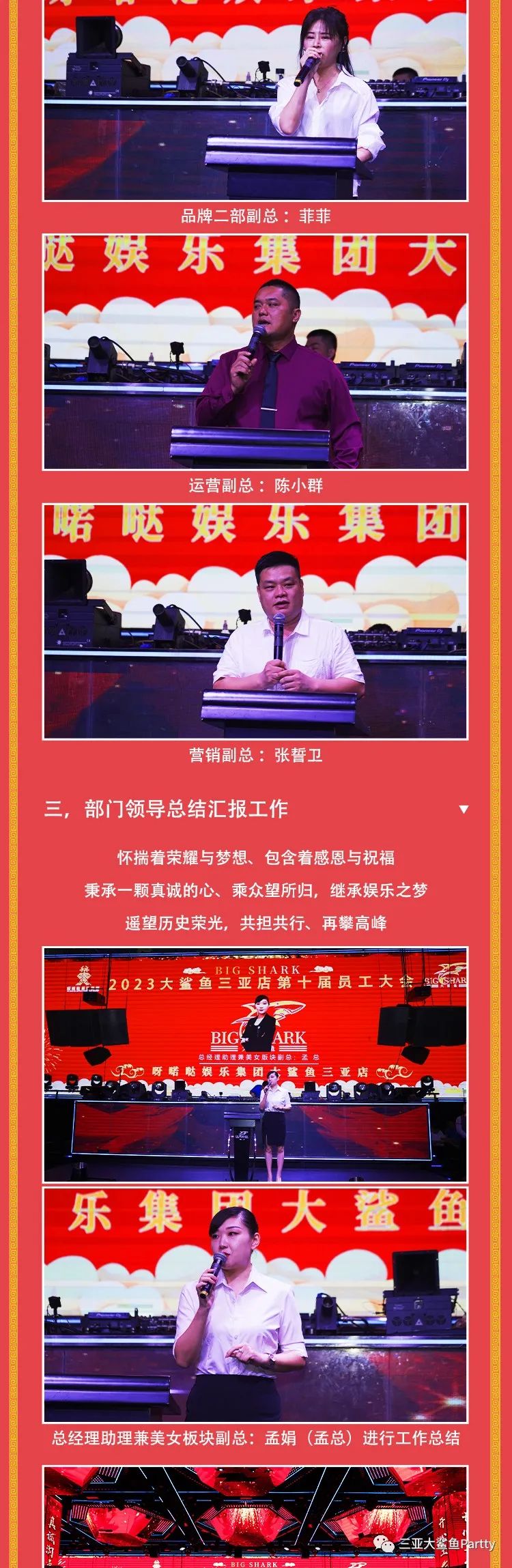 呀喏哒娱乐集团大鲨鱼三亚店2023年11月15日员工大会-三亚大鲨鱼酒吧/BIG SHARK