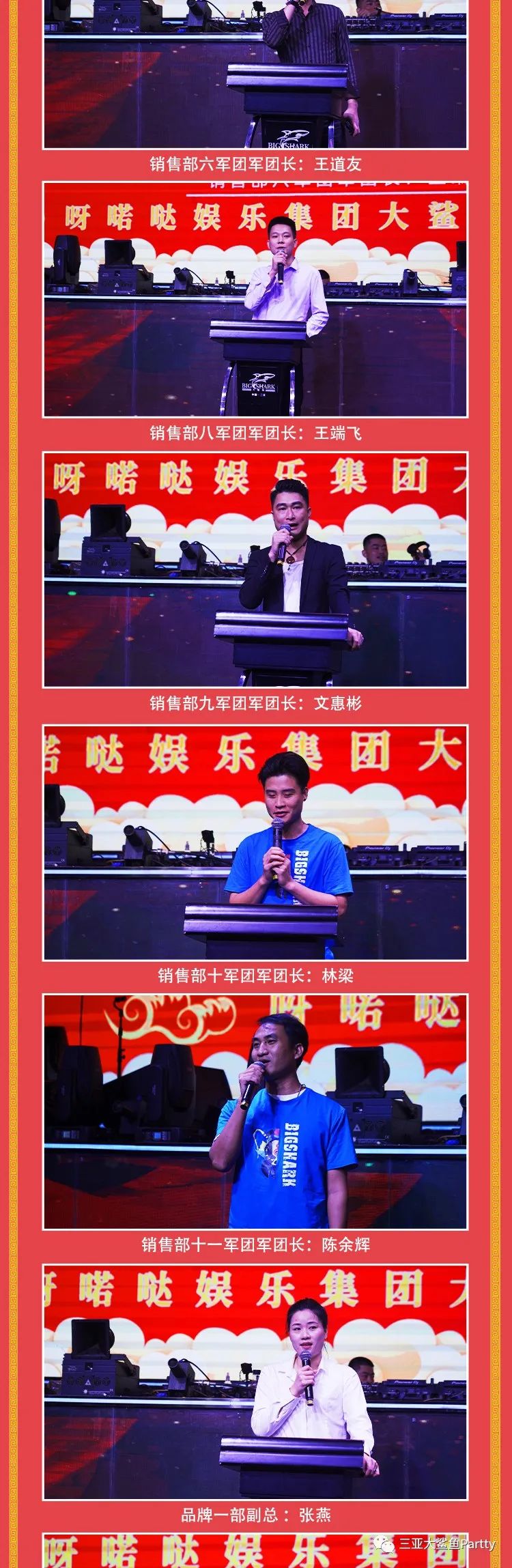 呀喏哒娱乐集团大鲨鱼三亚店2023年11月15日员工大会-三亚大鲨鱼酒吧/BIG SHARK