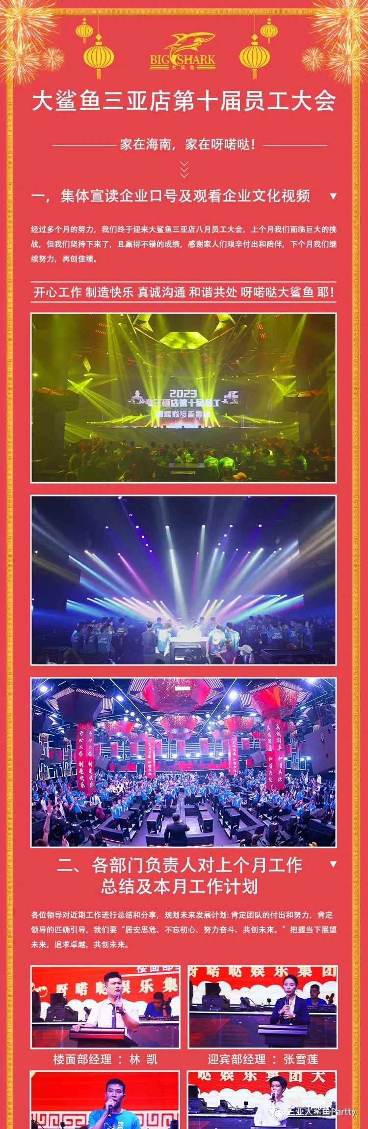 呀喏哒娱乐集团大鲨鱼三亚店2023年11月15日员工大会-三亚大鲨鱼酒吧/BIG SHARK